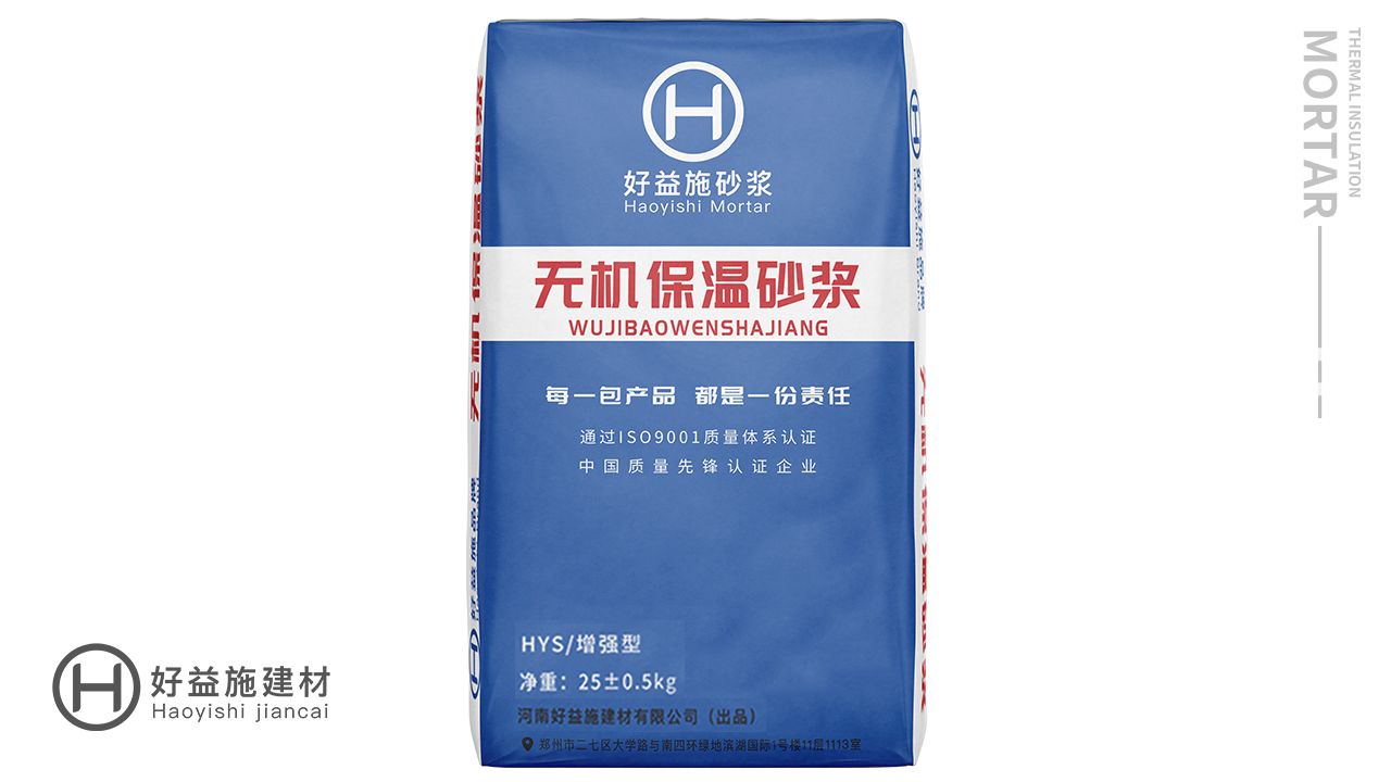 河南保溫砂漿哪個(gè)品牌好？