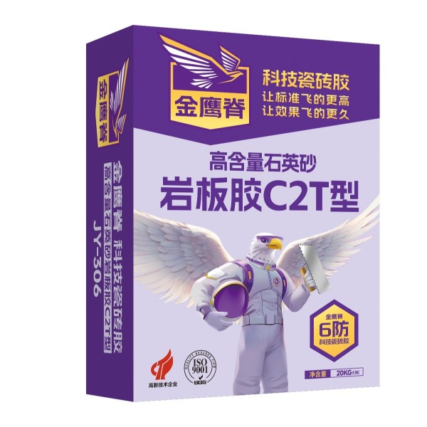 高含量石英砂巖板膠C2T型